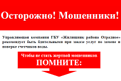 Мошенники! Осторожно!