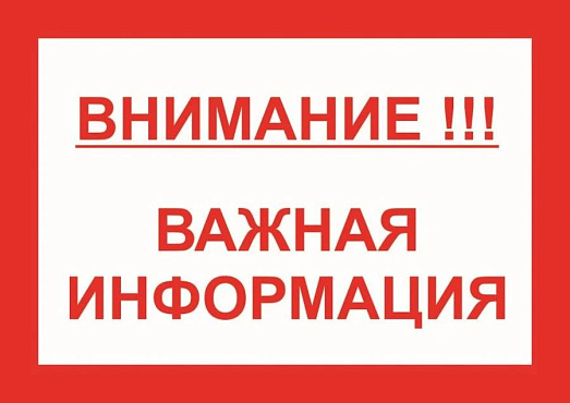 ВНИМАНИЕ‼️ВАЖНАЯ ИНФОРМАЦИЯ‼️