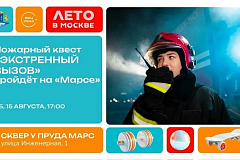 Пожарный квест "Экстренный вызов" ждет юных героев