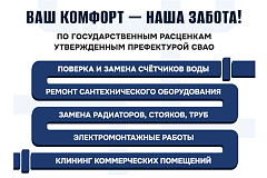 Ваш комфорт - Наша забота